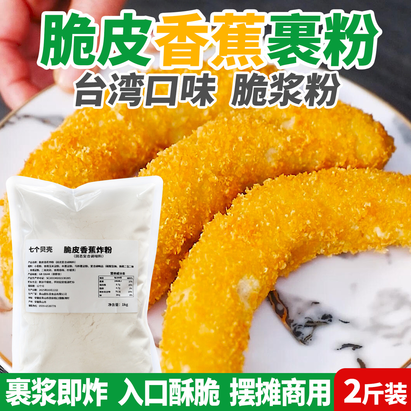 摆摊脆皮香蕉炸粉调浆裹粉脆皮粉油炸台湾小吃土豆脆浆粉炸薯塔粉