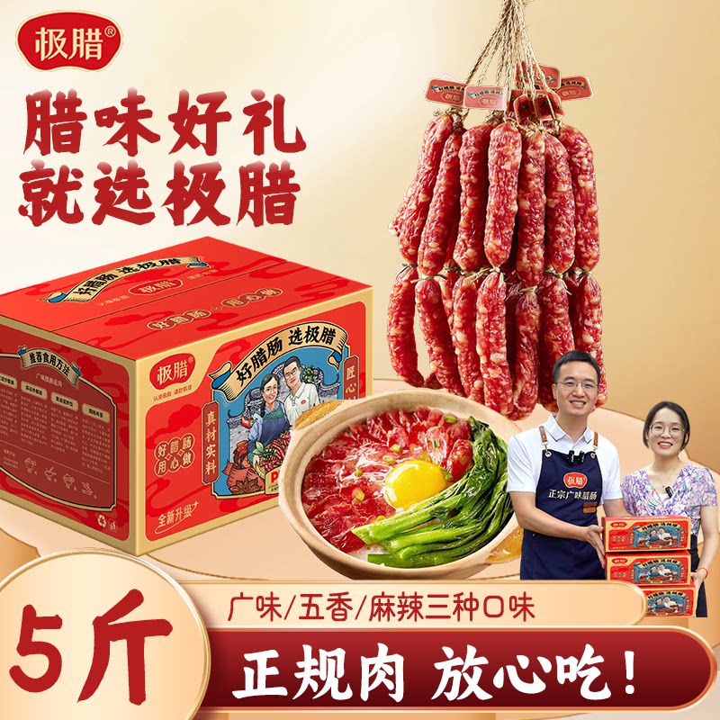 极腊广式广味腊肠手工自制香肠 独立包装真空锁鲜广东特产甜味肠