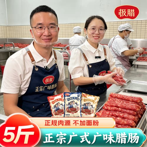 极腊正宗广味腊肠，1斤不到20元