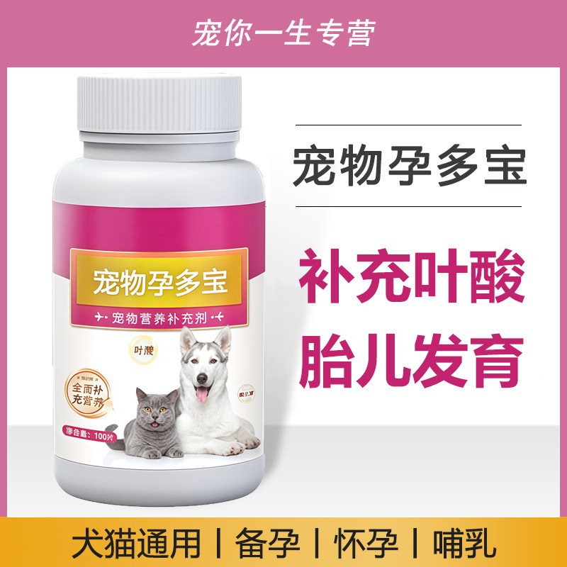 猫咪怀孕叶酸片营养品孕期备孕母猫狗孕猫专用小猫宠物营养补充剂