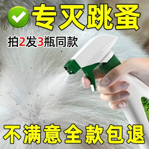 跳瘙药床上家用宠物专用500m喷剂