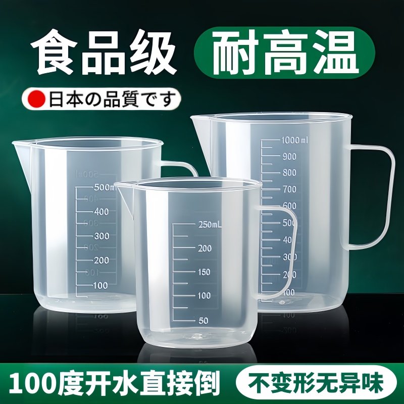 塑料量杯带刻度食品级耐高温大容量烧杯奶茶店烘焙专用毫升计量杯
