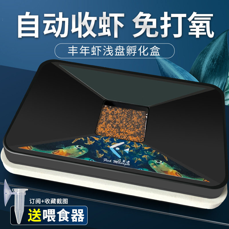 丰年虾专用孵化器海水鱼缸孵化盒器挂钩水族繁殖缸内孵化盒隔离盒