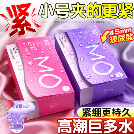 名流超小号MO紧致避孕套男用特小尺寸49mm紧绷型超薄玻尿酸安全套