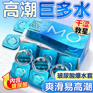 名流MO超薄003玻尿酸水光水润****套医用级****蓝盒官方旗舰店