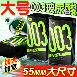 名流大号****套56mm大码 超薄****003玻尿酸 男用官方旗舰店正品