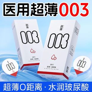 名流医用级水光玻尿酸****套女士专用水润超薄裸入****男用003