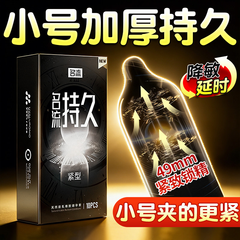 名流超小号49mm持久紧型避孕套玻尿酸颗粒加厚延时安全套男用45mm,计生用品,避孕套,淘宝优惠券,粉丝福利购,淘宝优惠卷