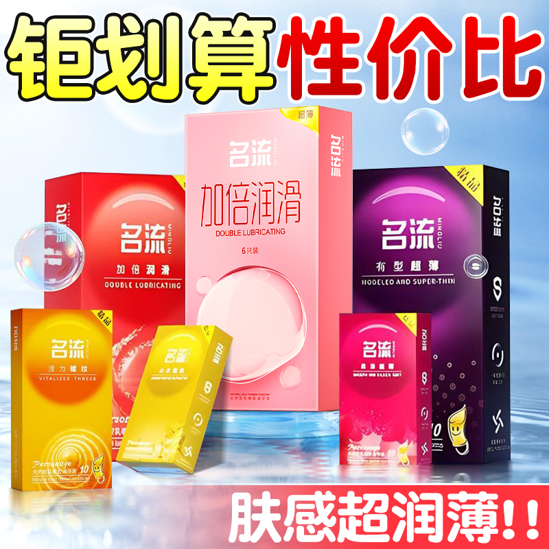 9.9元/两盒 名流避孕套超薄裸入