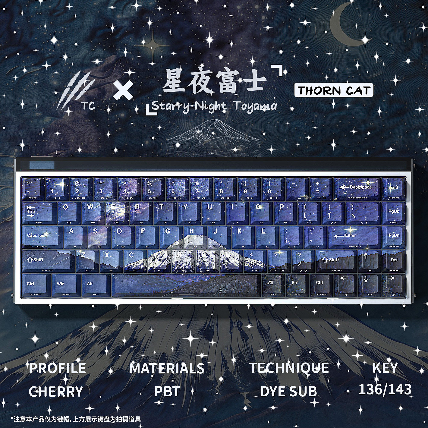 星夜富士PBT热升华侧刻透光键帽图片