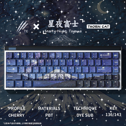 星夜富士PBT热升华侧刻透光键帽