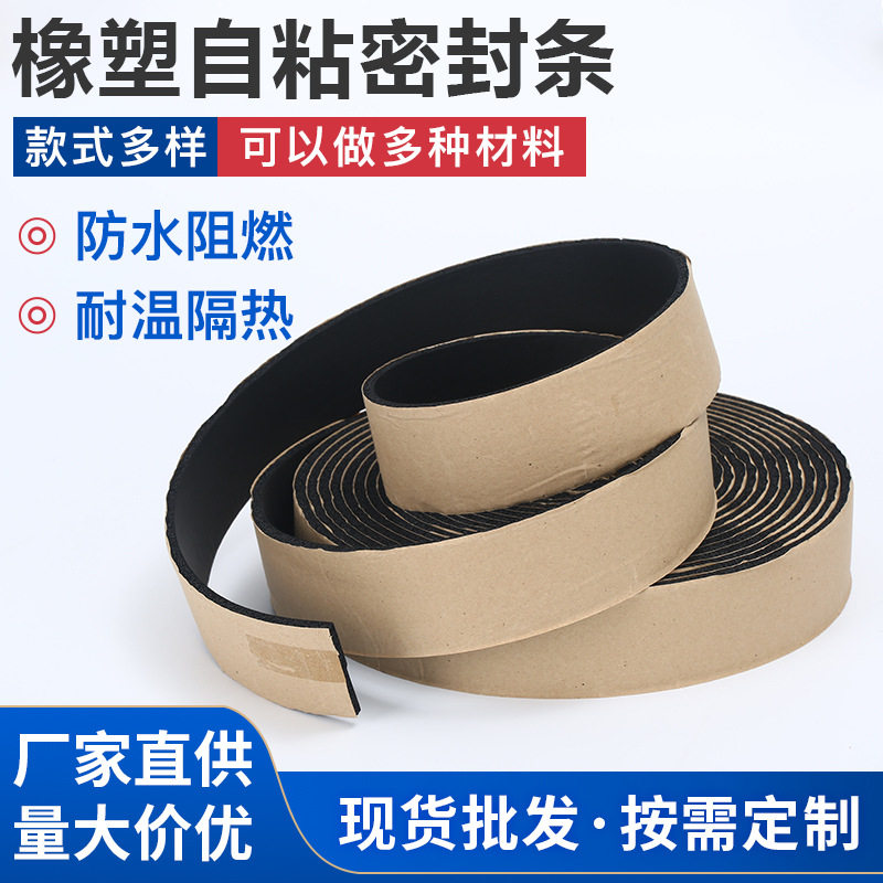 保温带条缠绕自粘性橡塑胶带海绵密封条空调管道保温地暖边界条
