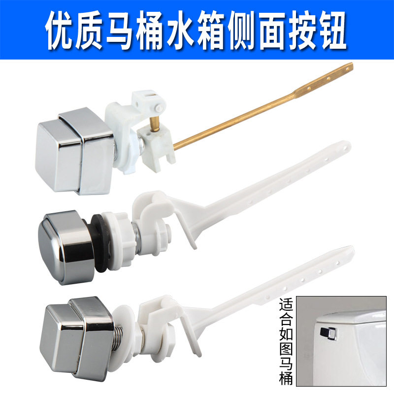 包邮老式坐座便器抽冲排放开关马桶水箱配件侧面按键单控侧压按钮