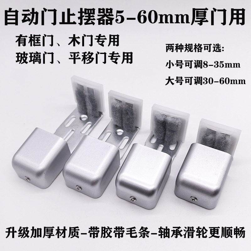 自动门专用定位轮配件玻璃移门止摆器限位器U型铝合金12-35MM