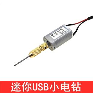 微型迷你手持小电钻USB精密小电钻180马达5v电磨机文玩打孔工具