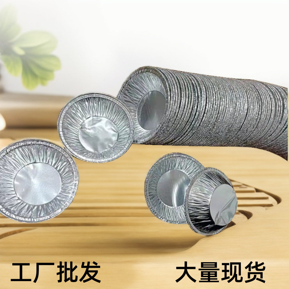 蛋挞灌汤包小笼包锡纸模具托小杯家用一次性盏容器圆形锡箔纸烘培