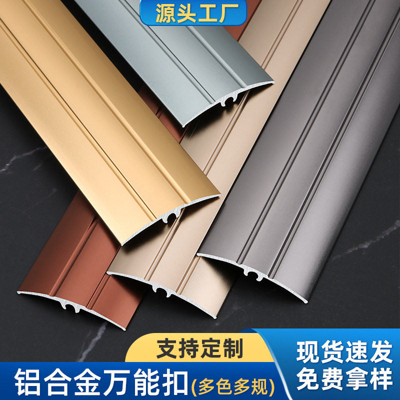 免胶自粘地板压条门槛条铝合金过门条钛金T型扣条瓷砖收边条装饰