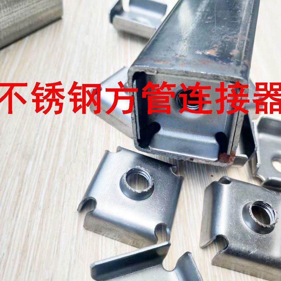 不锈钢方管连接器货架花架内丝牙内置连接件方管内置螺母铁内塞可