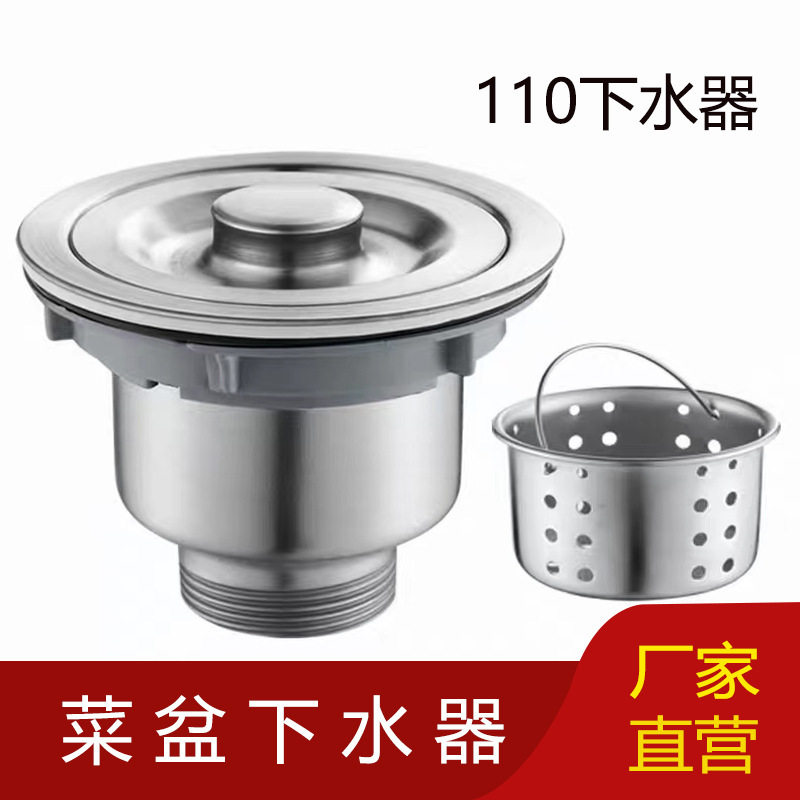 厨房洗菜盆不锈钢下水器水槽洗碗池下水管套装漏水塞排水配件110