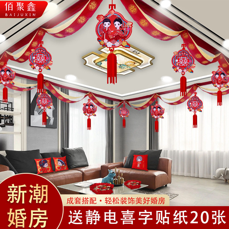 结婚用品大全婚房布置套装男方客厅装饰婚礼喜字拉花灯笼吊顶简约