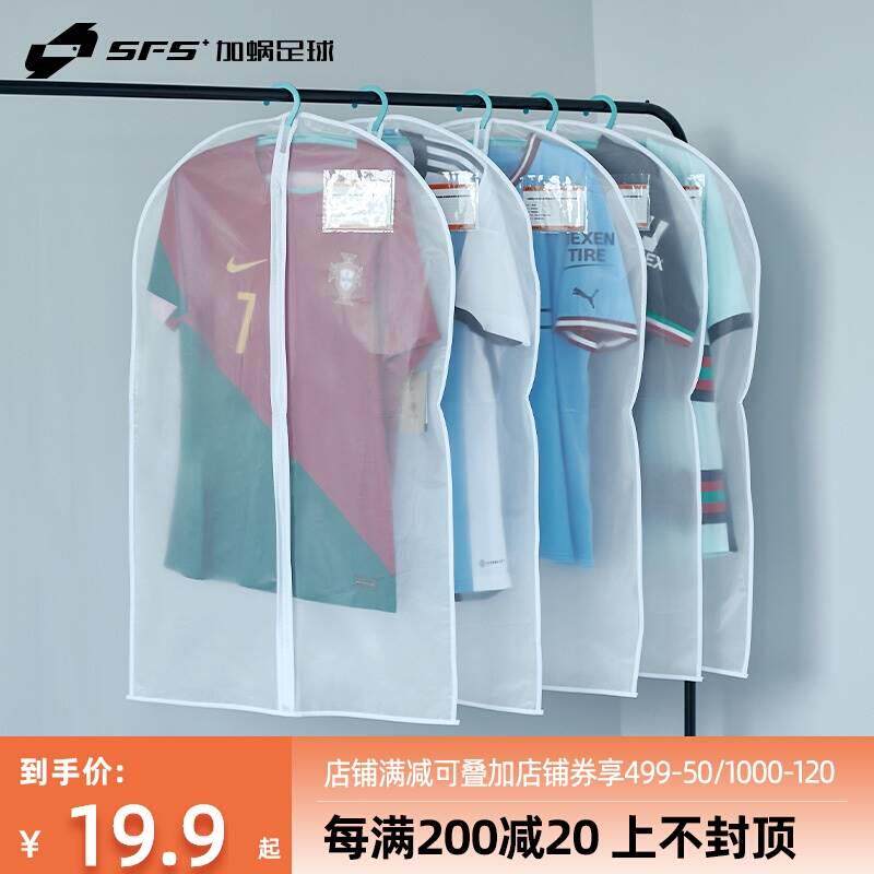 SFS衣服防尘罩球衣大衣透明家用衣柜遮灰收纳全封闭拉链挂式衣袋