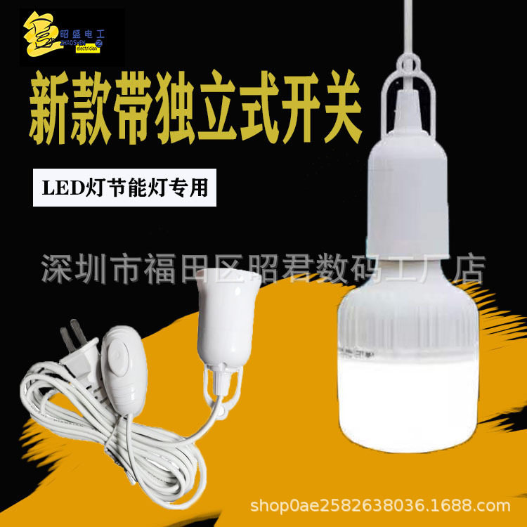 灯头带线带开关悬挂式e27螺口家用简易灯座带插头led灯口延长线