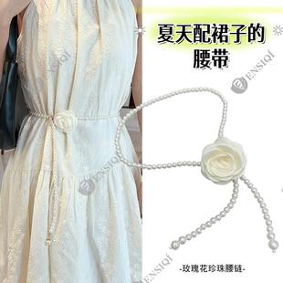 夏天配裙子的腰带珍珠腰链链条装饰高级感夏天配饰连衣裙收腰神器