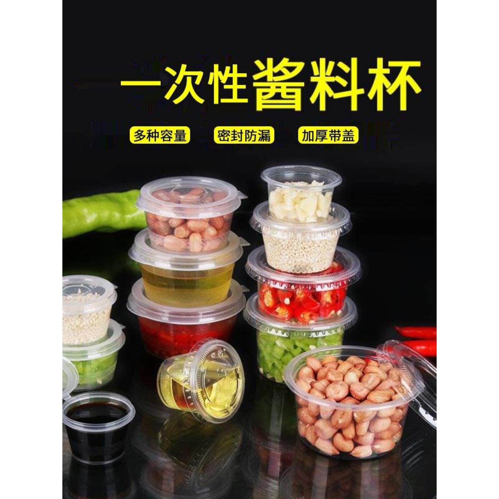 多功能一次性酱料杯子调料盒连体分体塑料外卖打包密封酱料小盒子