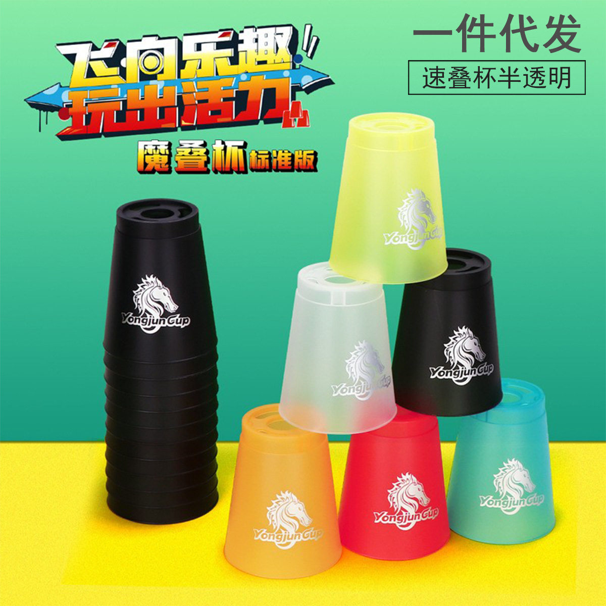 杯子舞表演专用杯塑料杯防滑速叠杯道具杯叠叠杯玩具沙冰杯子歌