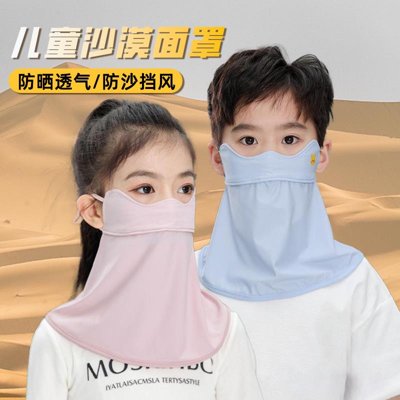 儿童防晒面罩运动骑行户外沙漠防沙挂耳透气头巾冰丝护颈围脖