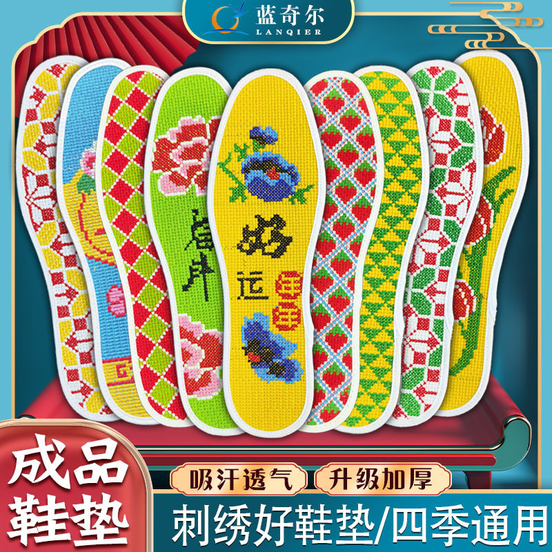 十字绣鞋垫2023年新款男女纯手工棉印花自己绣绣花半成品厚款透气