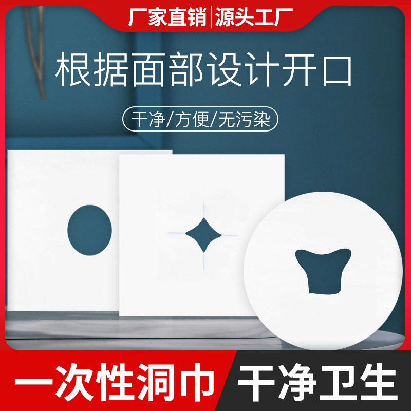 一次性洞巾趴巾美容院按摩床美容床头垫脸巾无纺布脸垫100张装