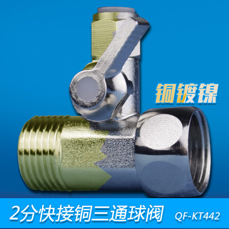 净水器自来水进水三通球阀直饮水机龙头接头4分转3/2分管过滤开关