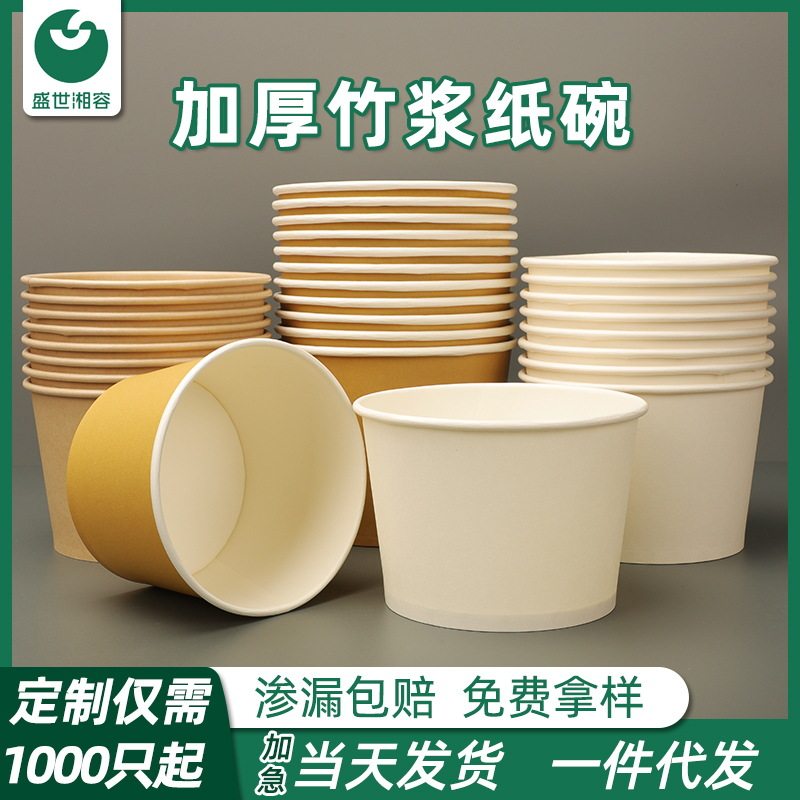 一次性纸碗纯白无色餐盒创意打包盒小吃碗外卖龙虾圆形纸碗包邮
