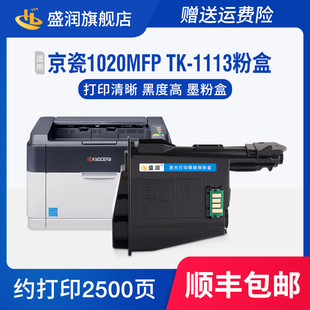 1020MFP粉盒适用京瓷M1520h 1120MF硒鼓TK ECOSYS TK1003碳粉 1113墨粉1120MFP 1040打印机粉盒Kyocera