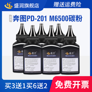 P2500w M6500NW碳粉Pantum P2200 适用奔图M6500 M6550 201 M6500NWE M6600粉磨M6550NW M6600NW打印机墨粉PD