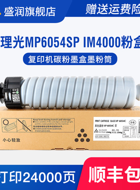 盛润适用理光MP6054C型粉盒IM4000 IM5000 MP6054SP复印机碳粉墨粉 硒鼓Ricoh MP4054SP打印机墨盒IM6000碳粉