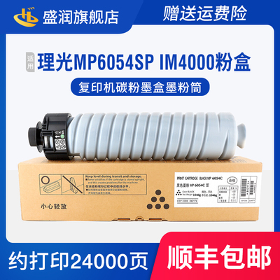MP6054SP碳粉IM6000墨粉盒MP4054