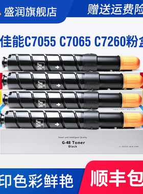 适用佳能NPG-48粉盒iR C7055 C7065 C7260 C7270碳粉墨粉墨盒打印机硒鼓Canon imageRUNNER ADVANCE C7260
