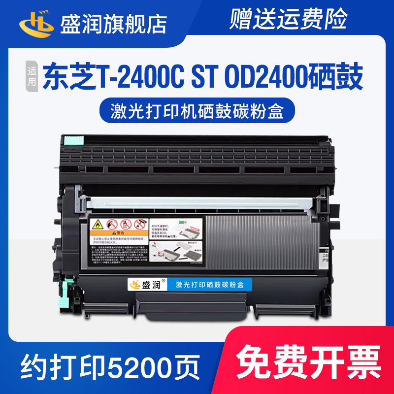 T-2400CST硒鼓墨盒240S241S