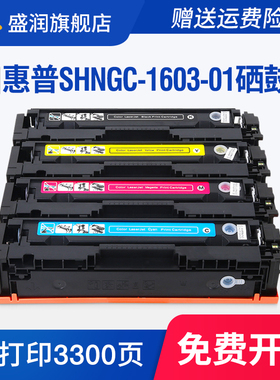适用惠普SHNGC-1603-01硒鼓HP SHNGC1603-00打印机墨盒SHNGC-1602-00碳粉激光彩色墨粉盒