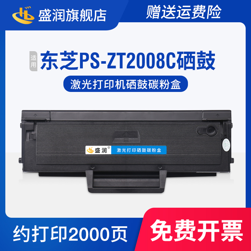 T-2008C硒鼓2008S打印机墨盒碳粉