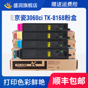 盛润适用京瓷 3060ci粉盒 京瓷TK-8168墨粉Kyocera ECOSYS  3060ci打印机硒鼓碳粉复印机墨盒彩色晒鼓墨水