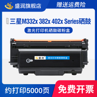 M332x M3825D Series硒鼓墨盒SL M3325ND 402x M4025ND打印機(jī)碳粉盒成像裝 適用三星Samsung 置墨粉曬鼓 382x