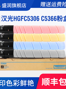 适用汉光HGFC5306 HGFC5366粉盒碳粉打印机硒鼓彩色墨盒粉筒HG-TN5306墨粉HGFC5306激光多功能复合机墨粉盒