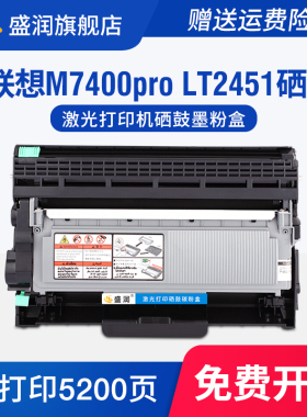 适用联想M7628DWA硒鼓M7400pro M7625dwa LT2451粉盒LD2451 M7626dna M7405d打印机墨盒M7685DXF碳粉M7686DXF