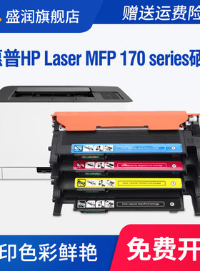 LaserMFP170series硒鼓粉盒