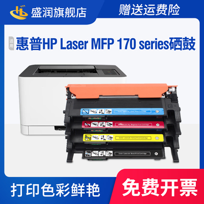 LaserMFP170series硒鼓粉盒