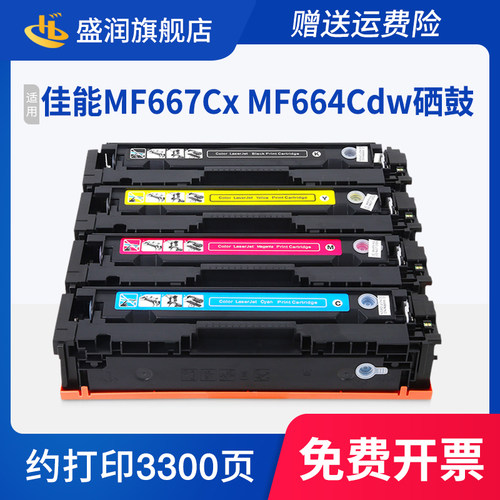 适用佳能MF667Cx硒鼓墨粉盒