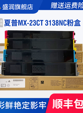 适用夏普MX-23CT粉盒MX-2018NC 2318UC 2338NC 2638NC 3138NC 1810U 2310U 2314 2614N粉盒3114 3116N墨盒